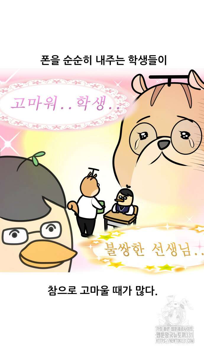 K학원 생존기 5화 23