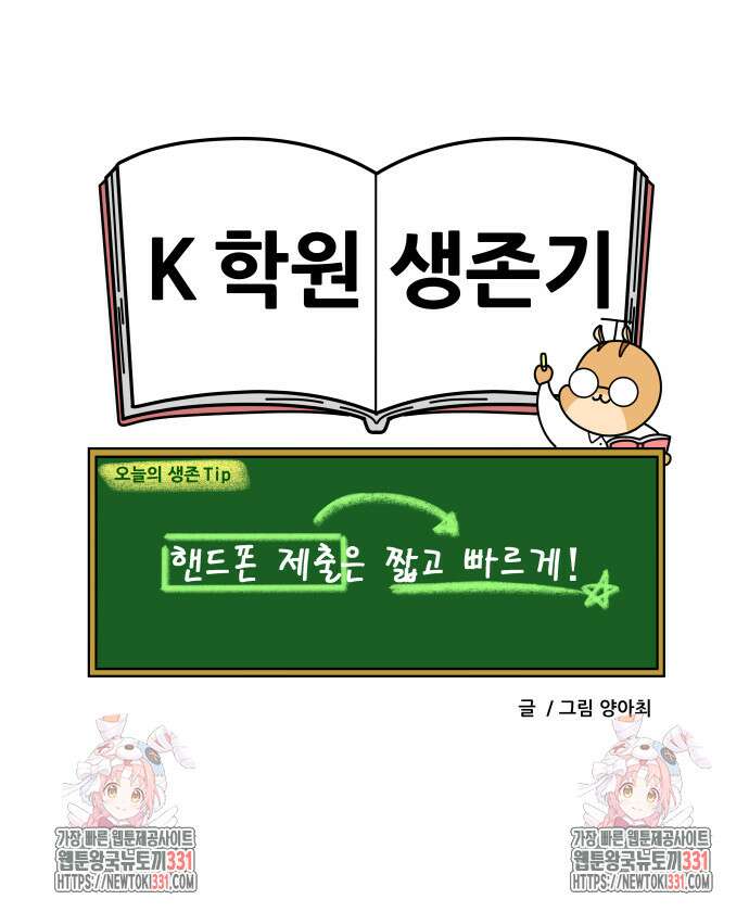K학원 생존기 5화 24