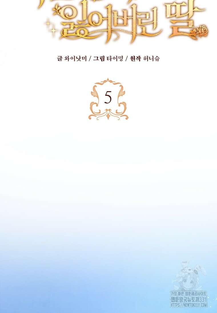 나는 황제의 잃어버린 딸 5화 7