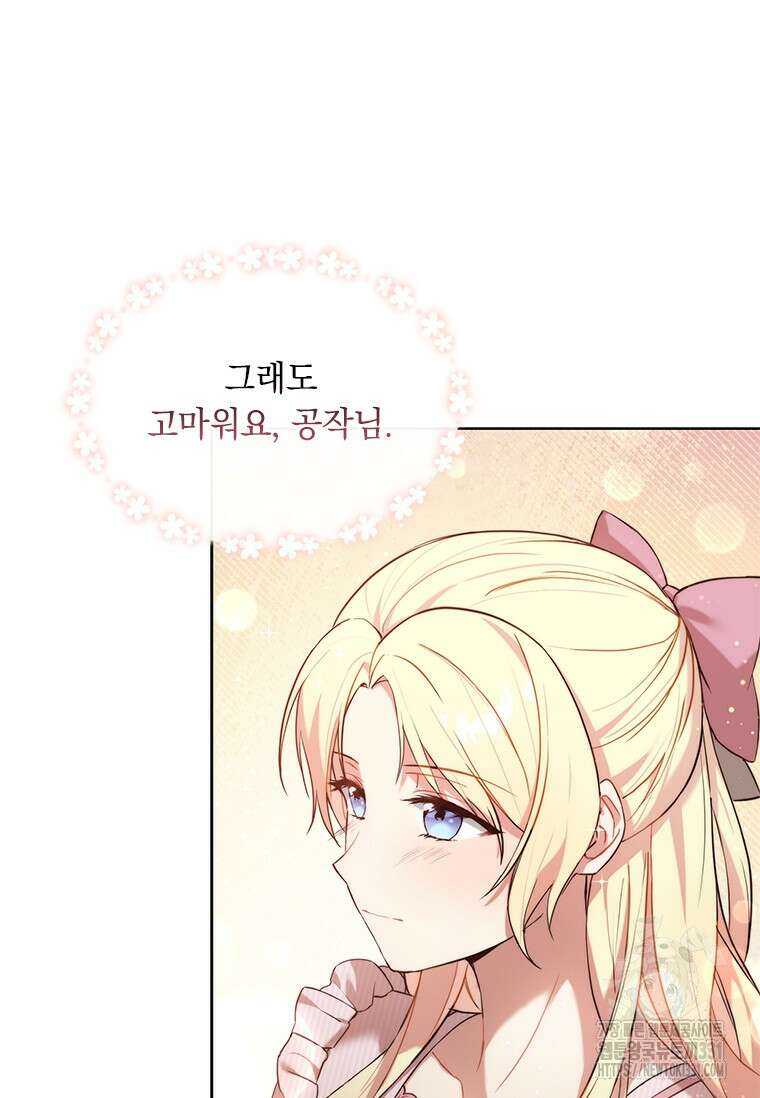 나는 황제의 잃어버린 딸 5화 12