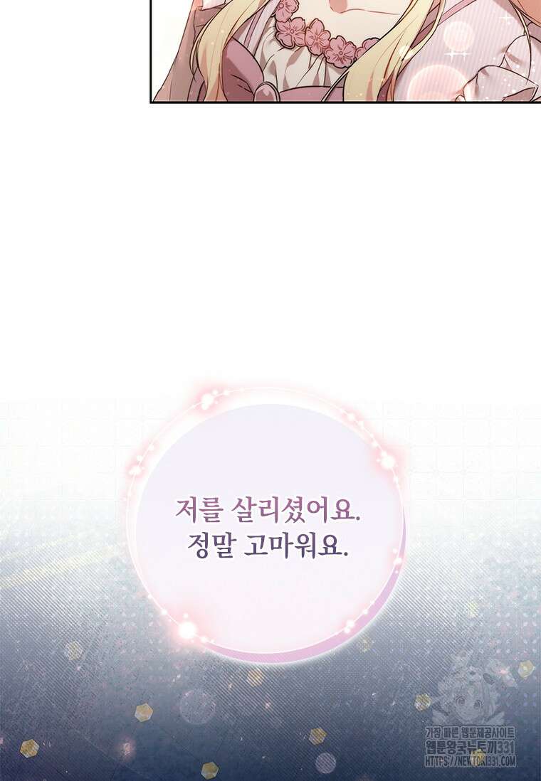나는 황제의 잃어버린 딸 5화 13