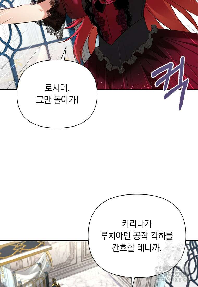 나는 황제의 잃어버린 딸 5화 16
