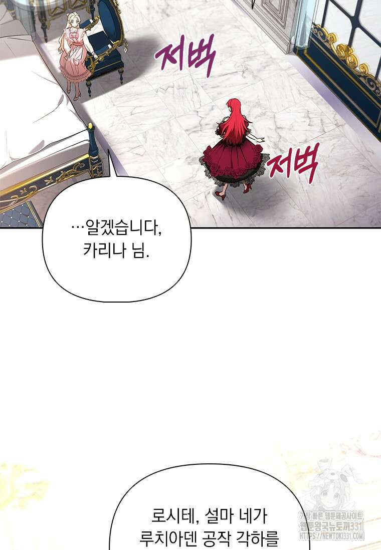 나는 황제의 잃어버린 딸 5화 17
