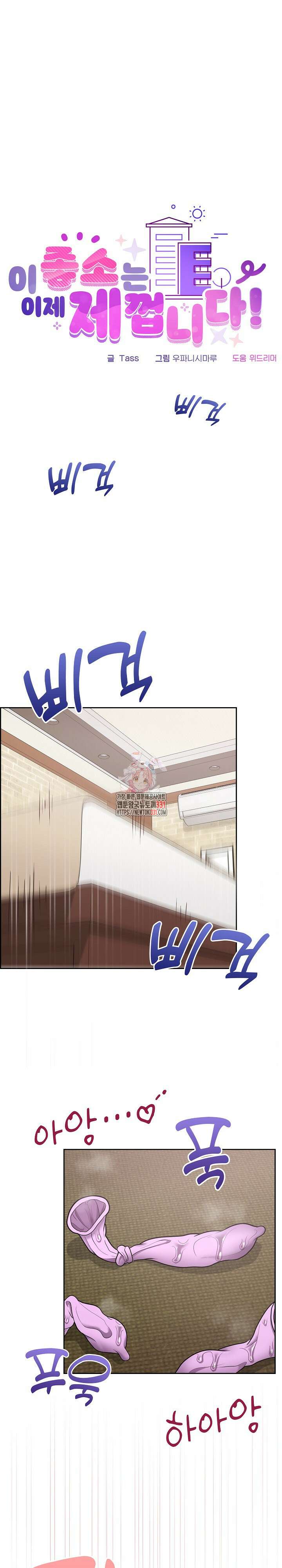 이 좋소는 이제 제껍니다 13화 1