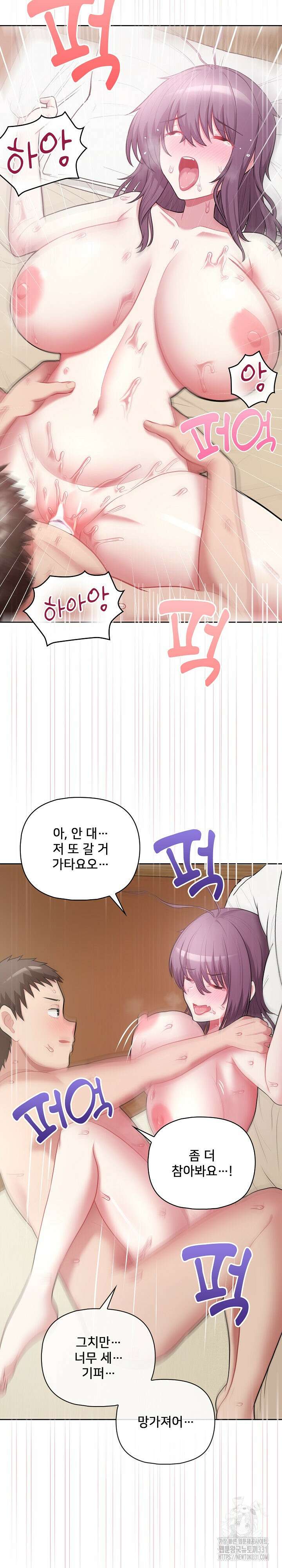 이 좋소는 이제 제껍니다 13화 2