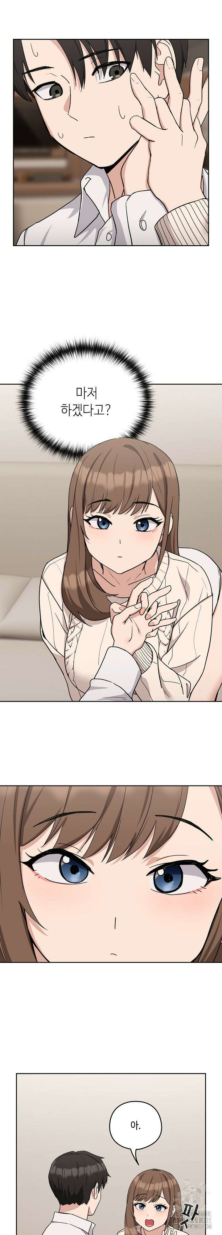 퇴근 후 연애사정 20화 2