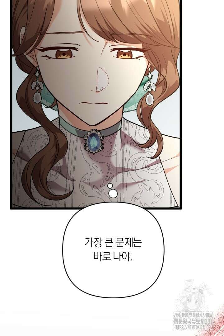 그대와 나 사이의 간격 39화 11