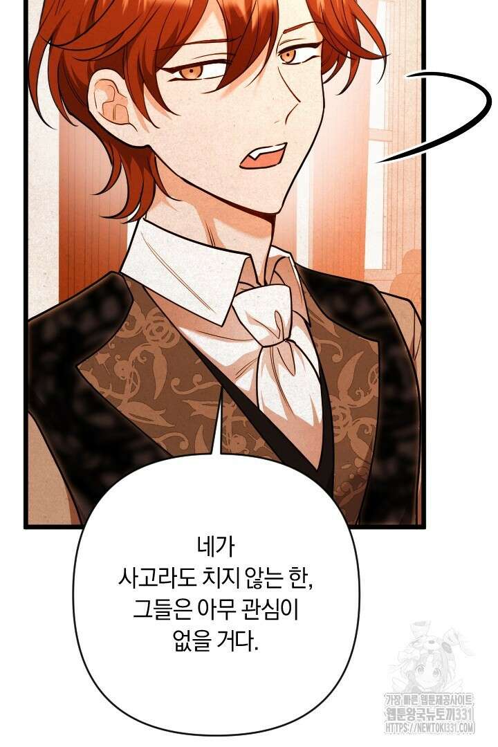 그대와 나 사이의 간격 39화 17