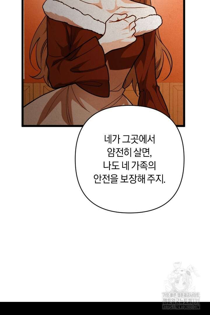 그대와 나 사이의 간격 39화 19