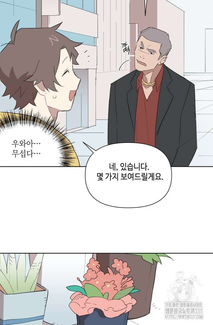 돈은 있어 6화 8