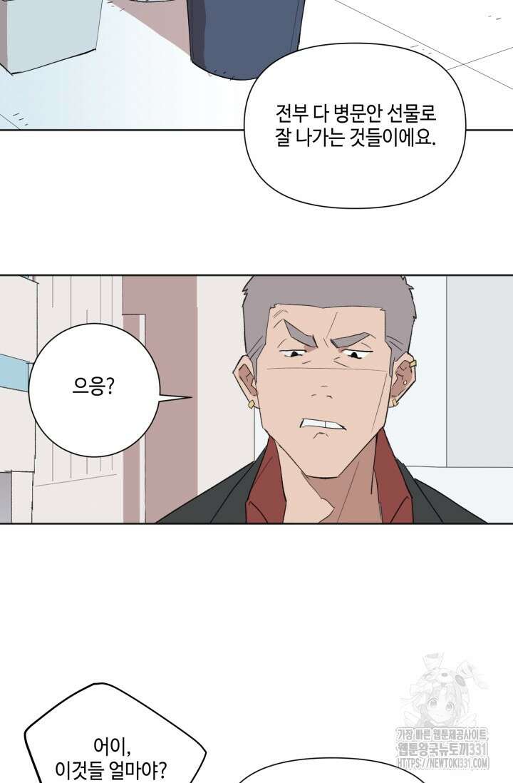 돈은 있어 6화 9