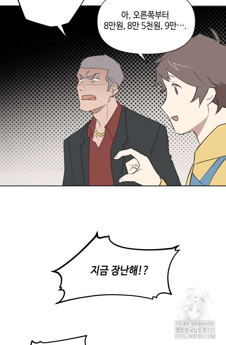 돈은 있어 6화 10