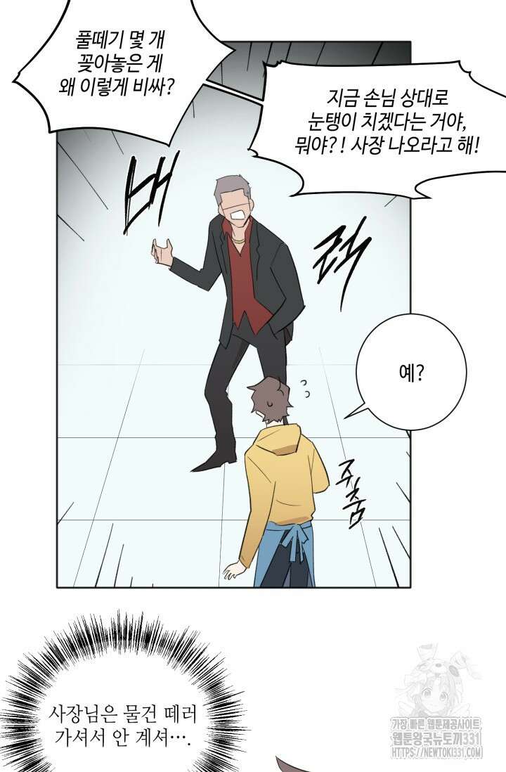 돈은 있어 6화 11
