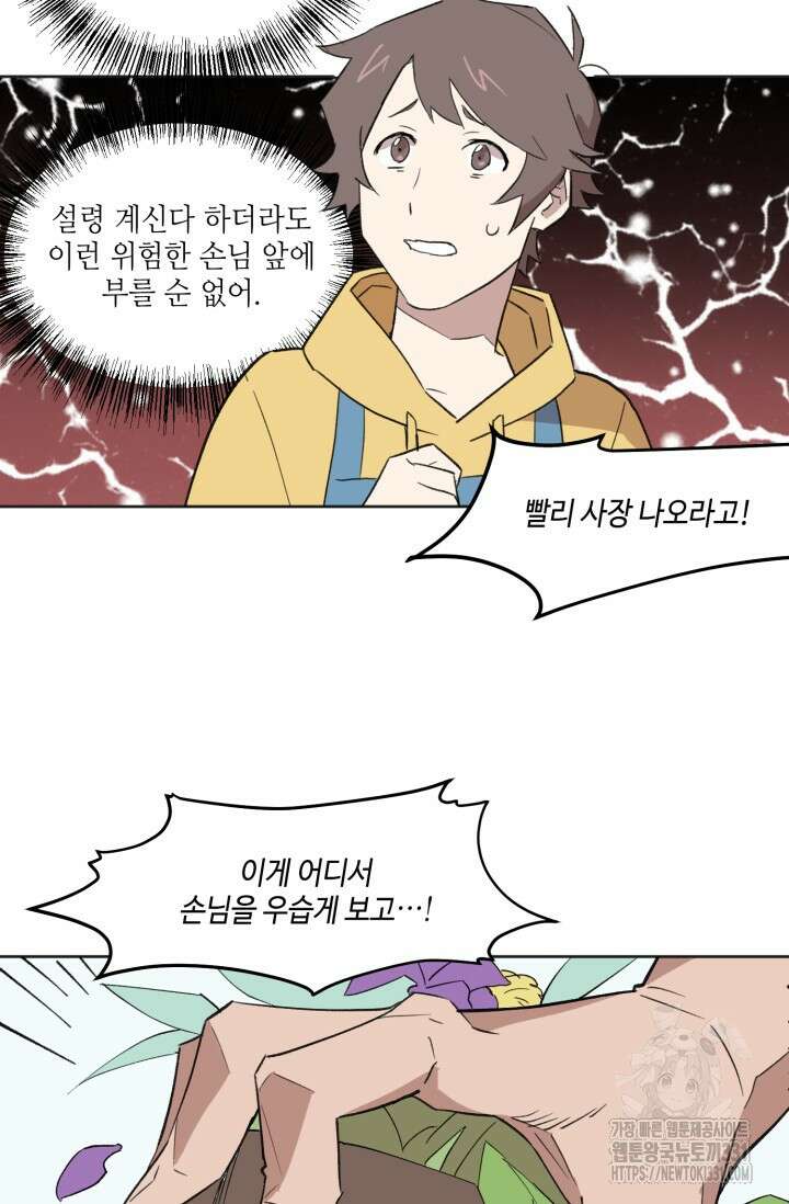 돈은 있어 6화 12