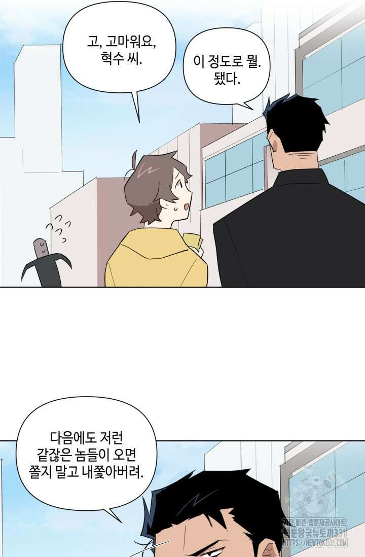돈은 있어 6화 21