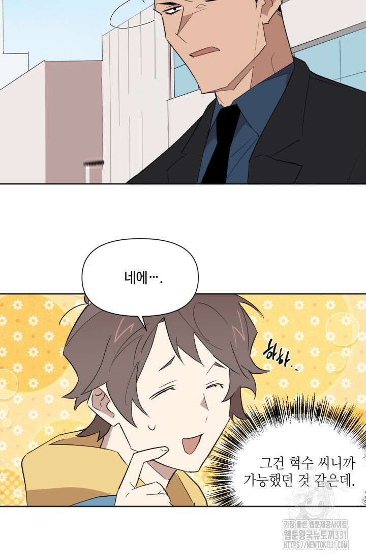 돈은 있어 6화 22