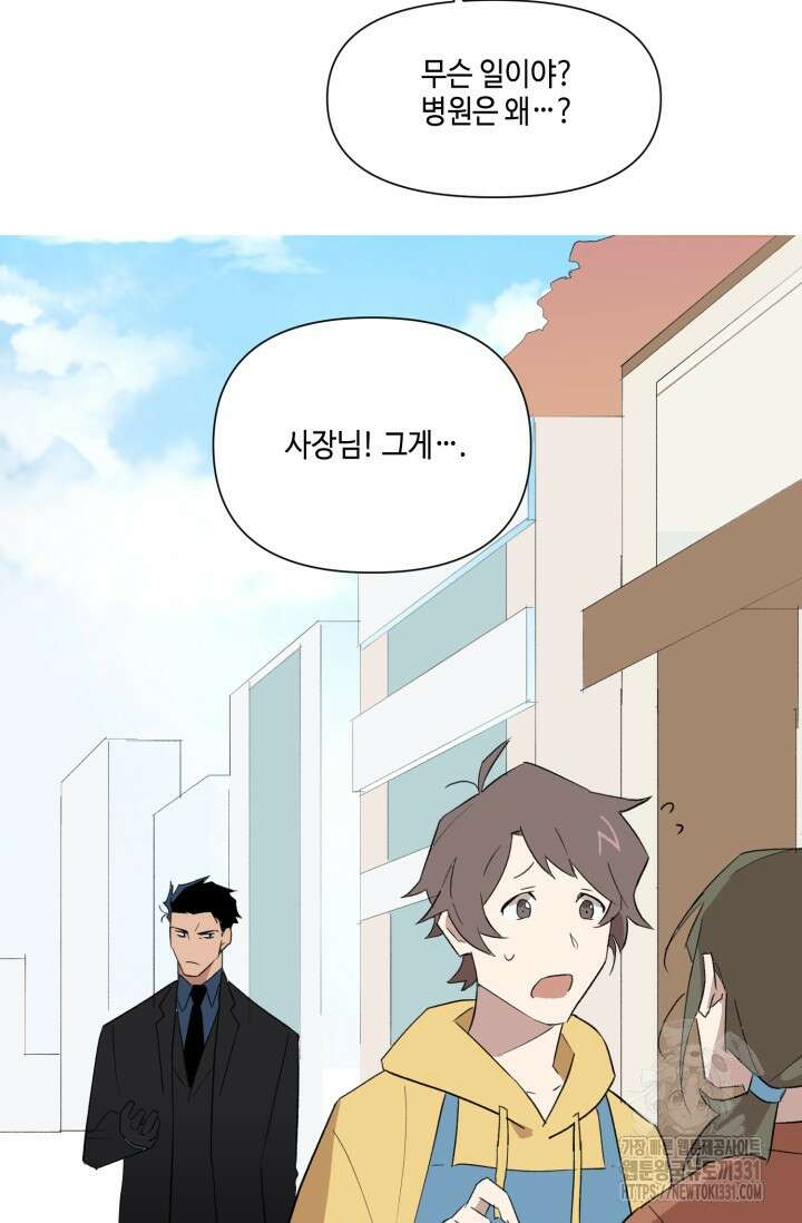 돈은 있어 6화 25