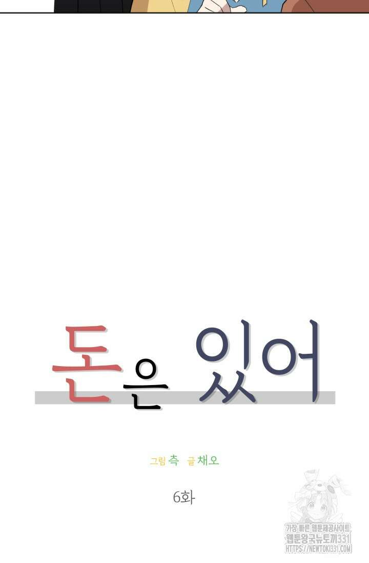 돈은 있어 6화 26
