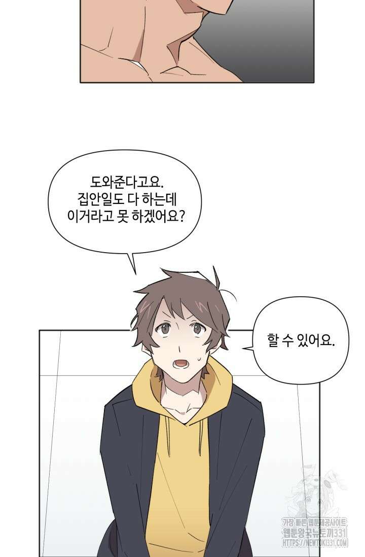 돈은 있어 6화 40