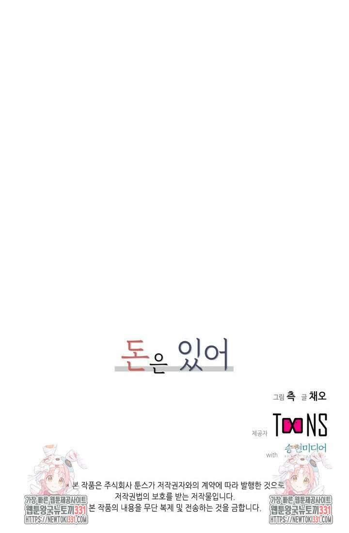 돈은 있어 6화 50