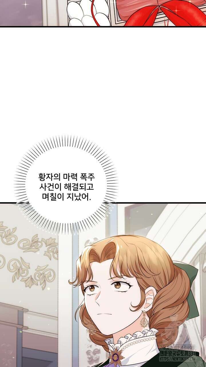 S급 아기 황녀님이 너무 강해 19화 5