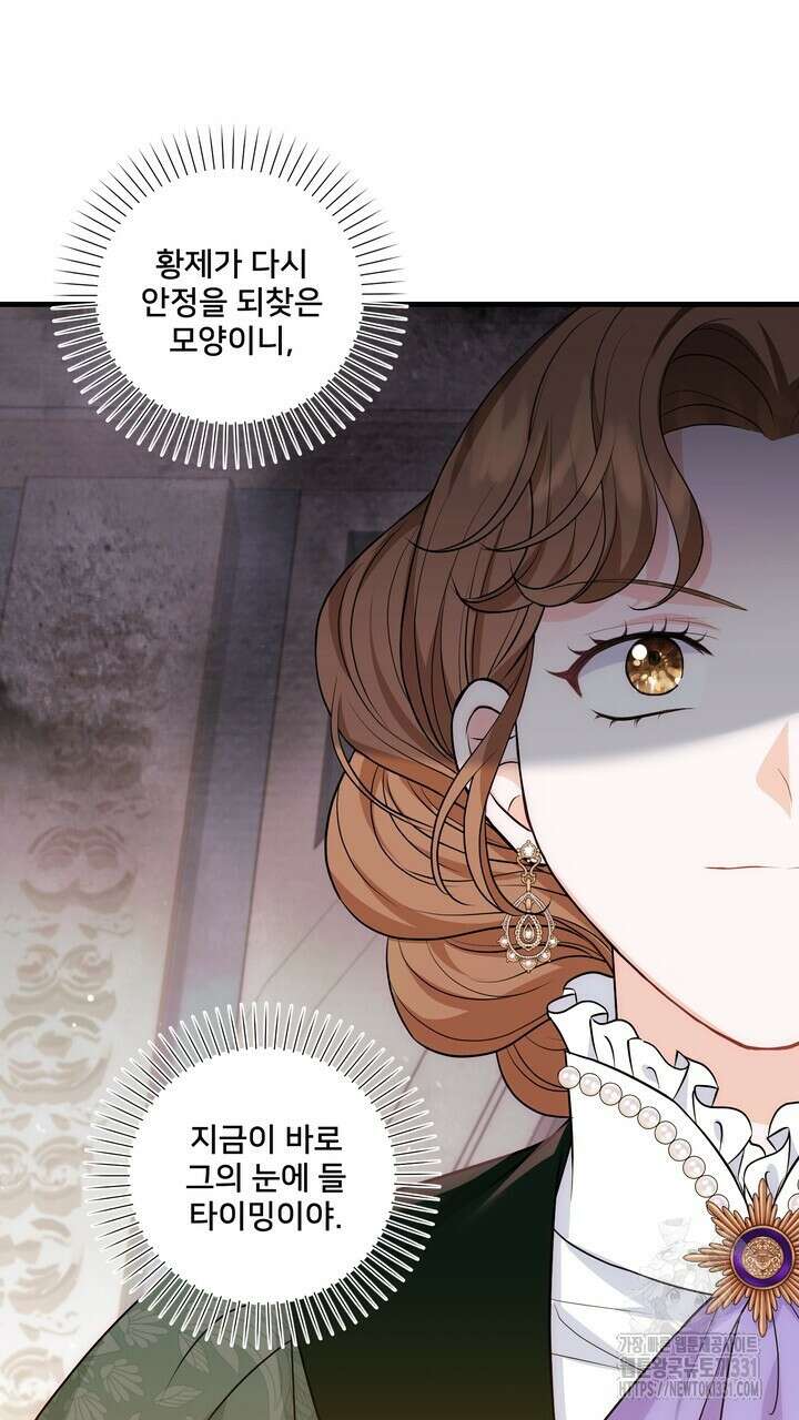 S급 아기 황녀님이 너무 강해 19화 7