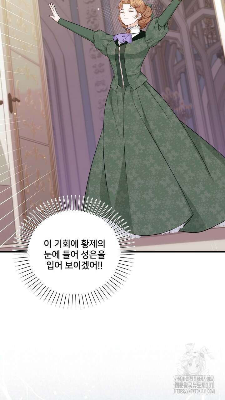 S급 아기 황녀님이 너무 강해 19화 11