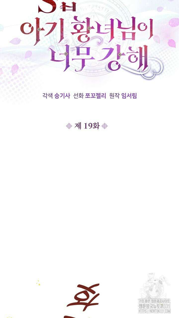 S급 아기 황녀님이 너무 강해 19화 15