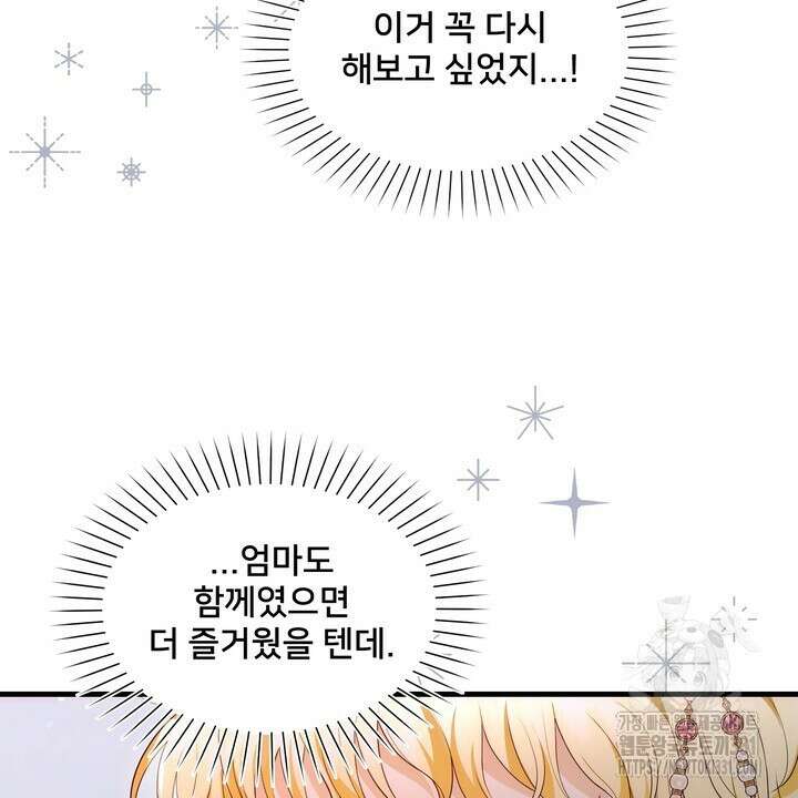 S급 아기 황녀님이 너무 강해 19화 20