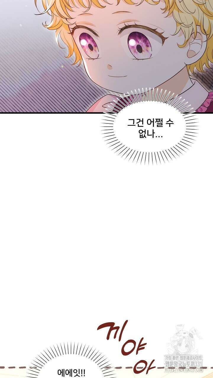 S급 아기 황녀님이 너무 강해 19화 21