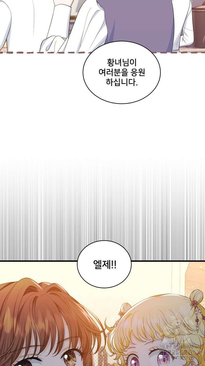 S급 아기 황녀님이 너무 강해 19화 23