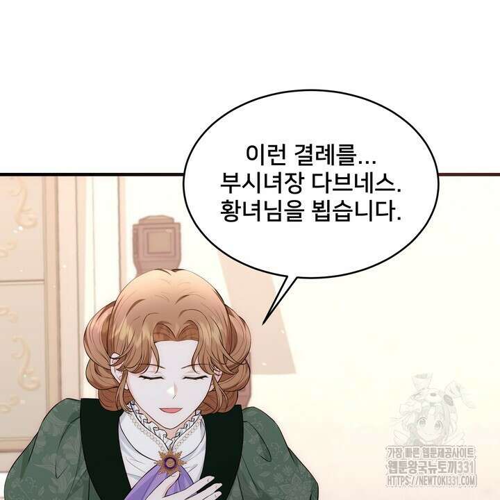 S급 아기 황녀님이 너무 강해 19화 36