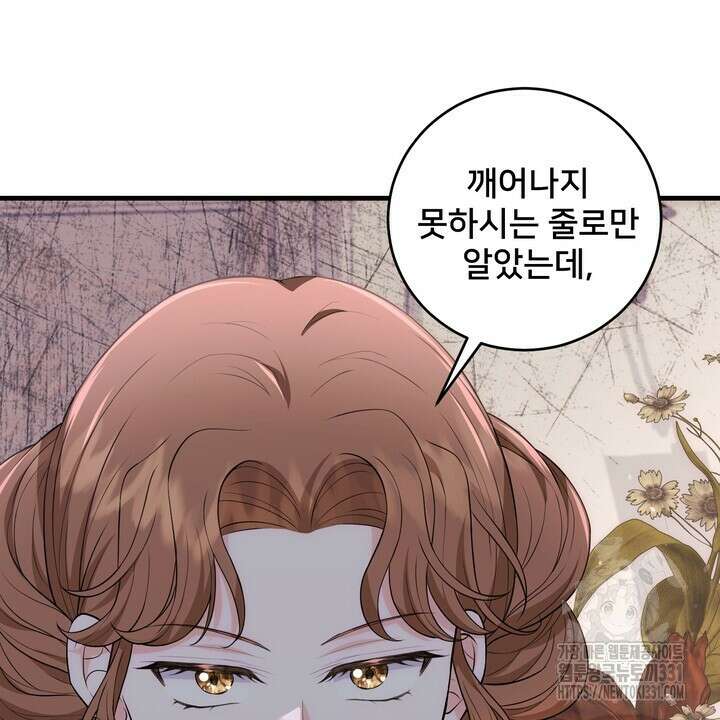 S급 아기 황녀님이 너무 강해 19화 38