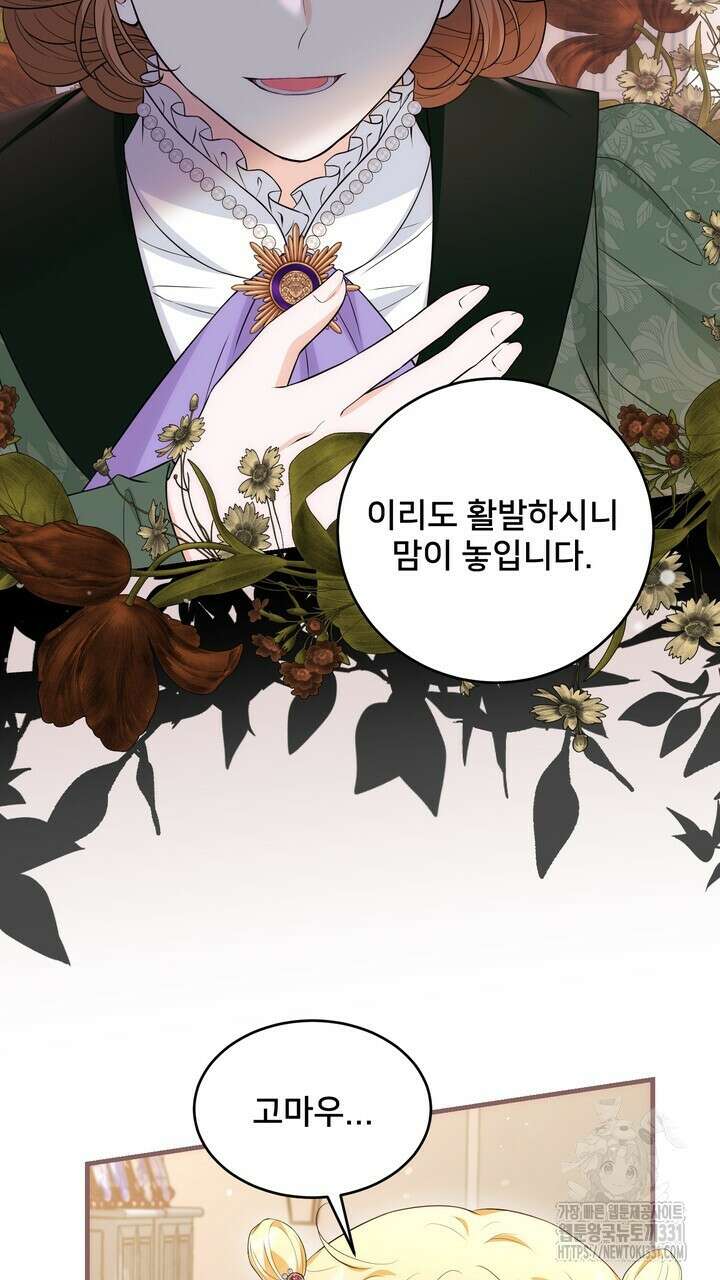 S급 아기 황녀님이 너무 강해 19화 39