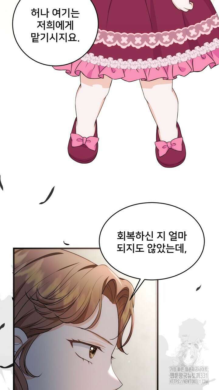 S급 아기 황녀님이 너무 강해 19화 41