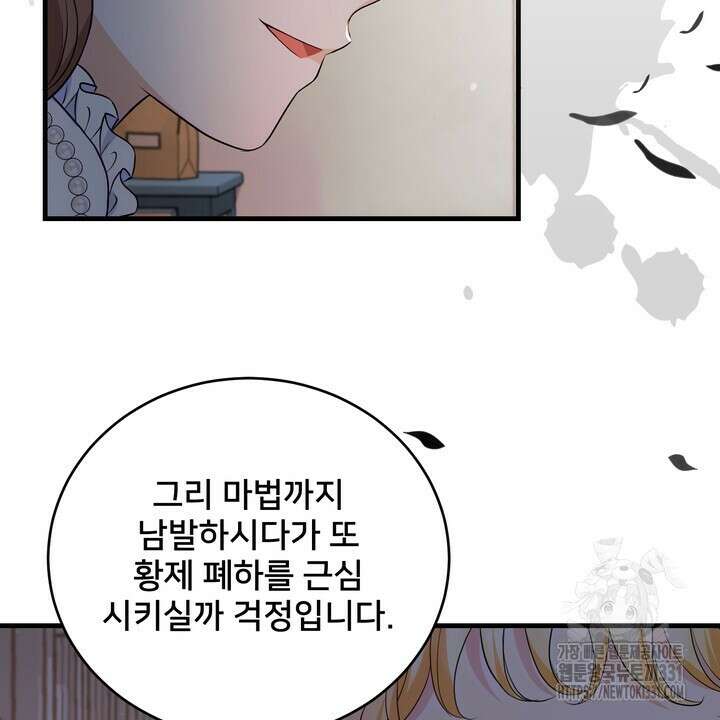 S급 아기 황녀님이 너무 강해 19화 42