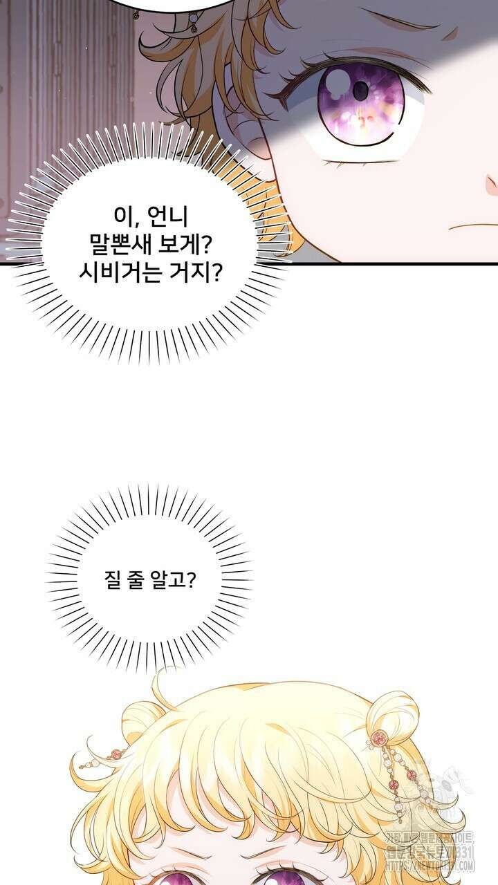 S급 아기 황녀님이 너무 강해 19화 43
