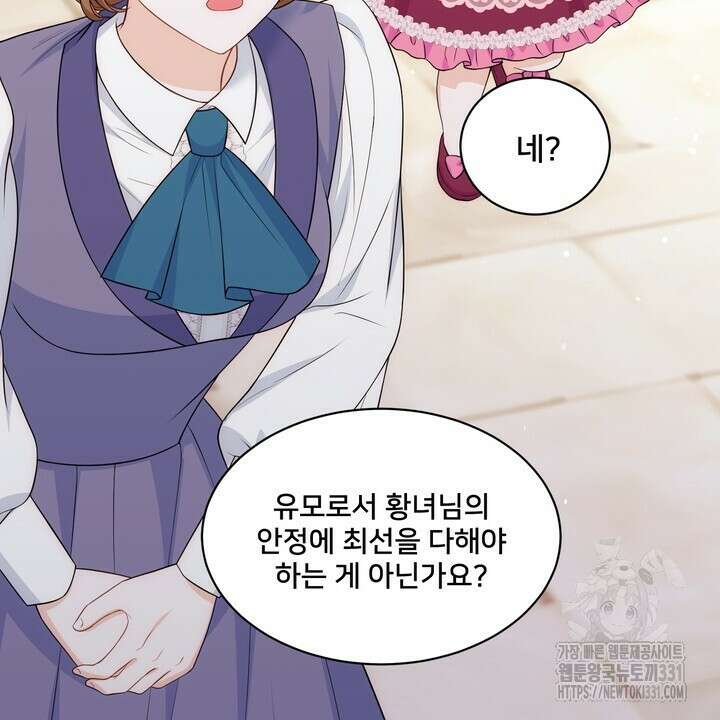 S급 아기 황녀님이 너무 강해 19화 46