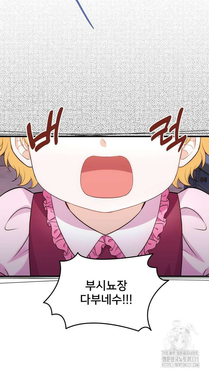 S급 아기 황녀님이 너무 강해 19화 49