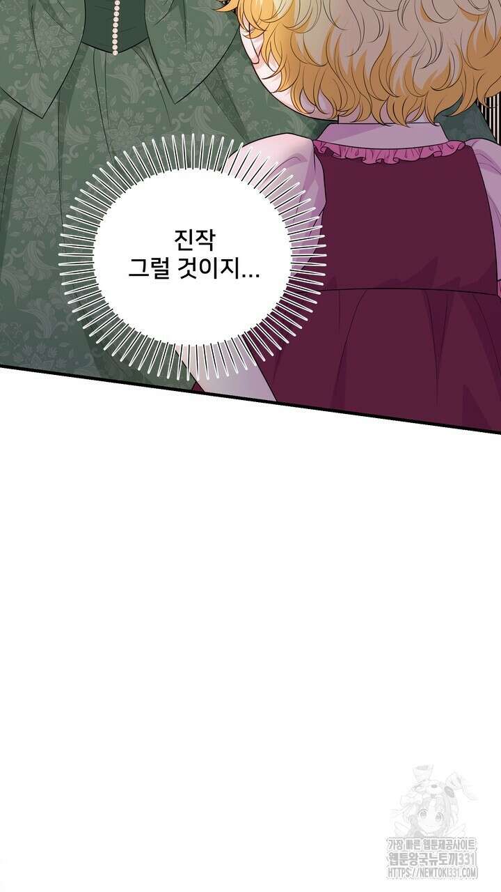 S급 아기 황녀님이 너무 강해 19화 57