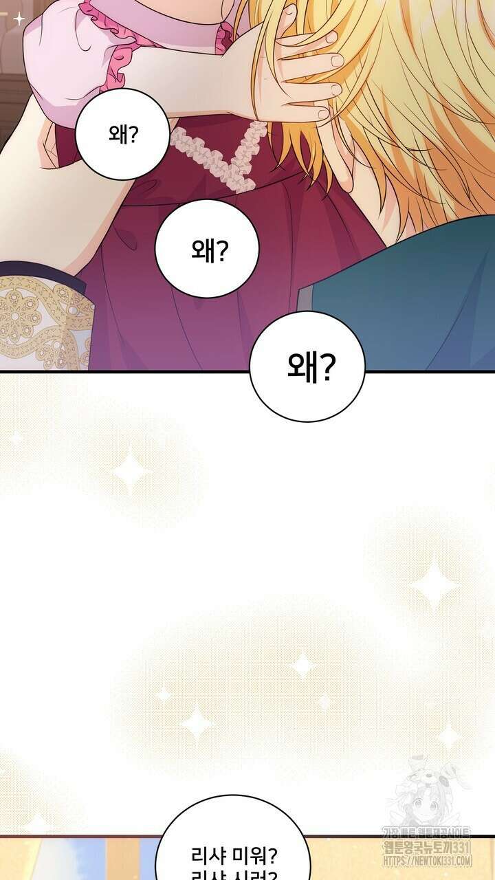 S급 아기 황녀님이 너무 강해 19화 73