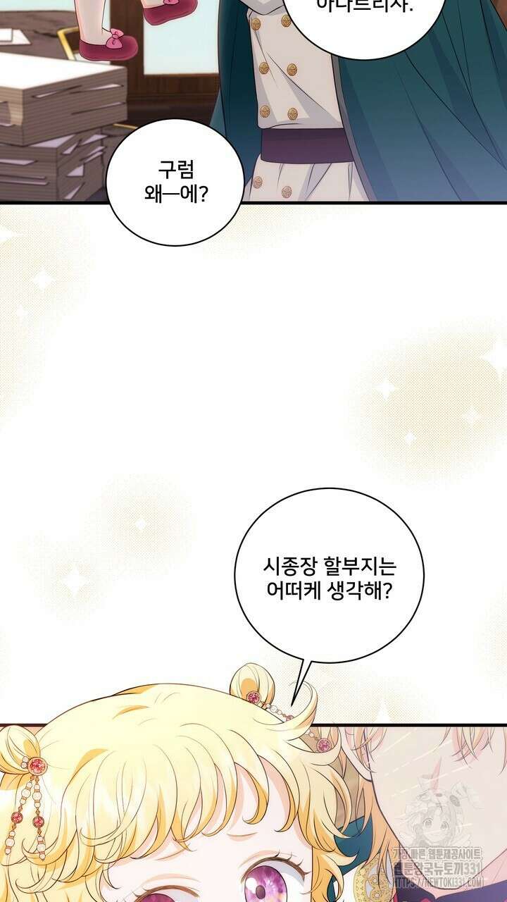 S급 아기 황녀님이 너무 강해 19화 75