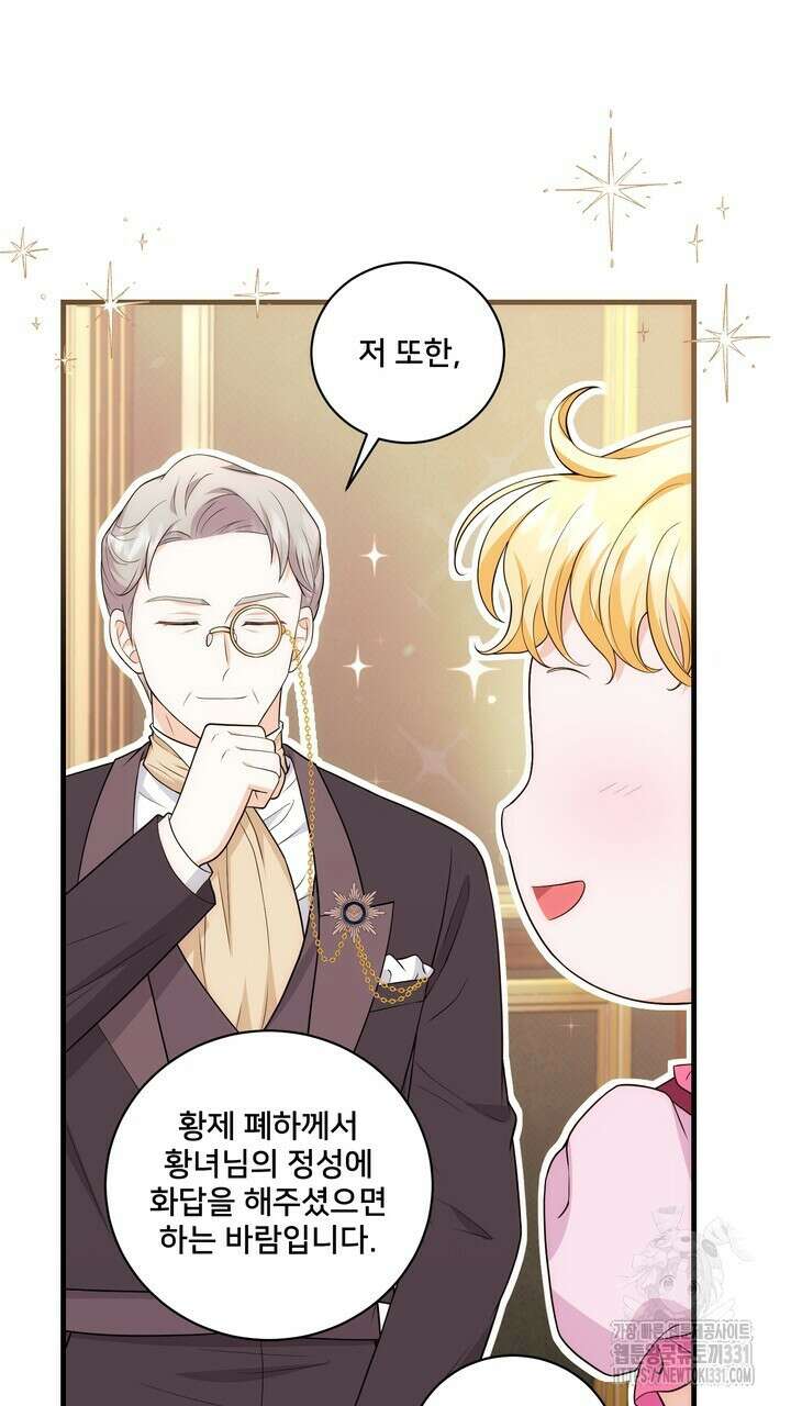 S급 아기 황녀님이 너무 강해 19화 77