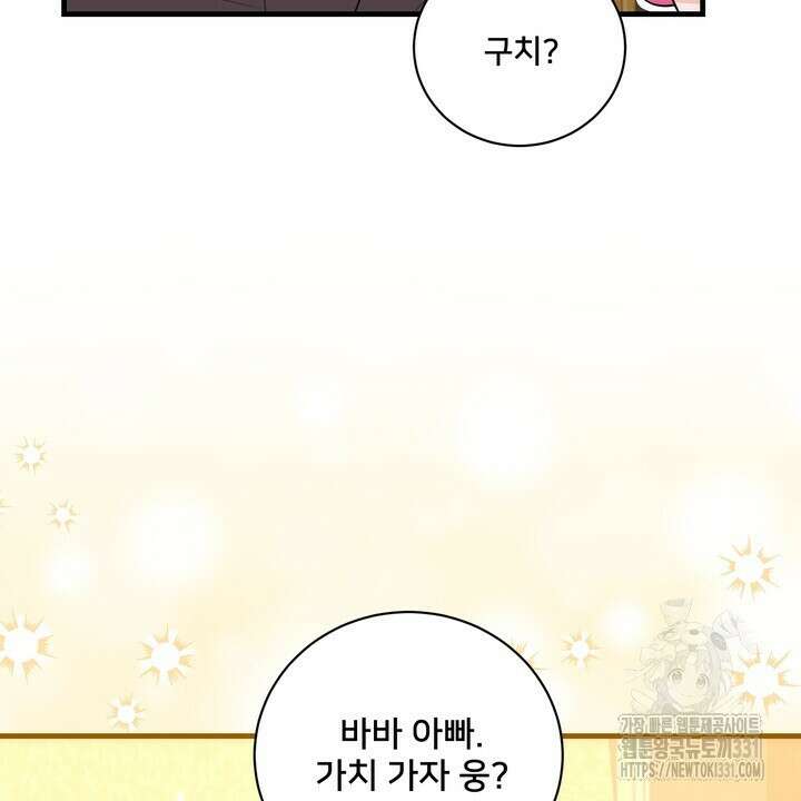 S급 아기 황녀님이 너무 강해 19화 78