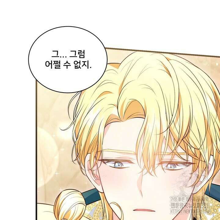 S급 아기 황녀님이 너무 강해 19화 80