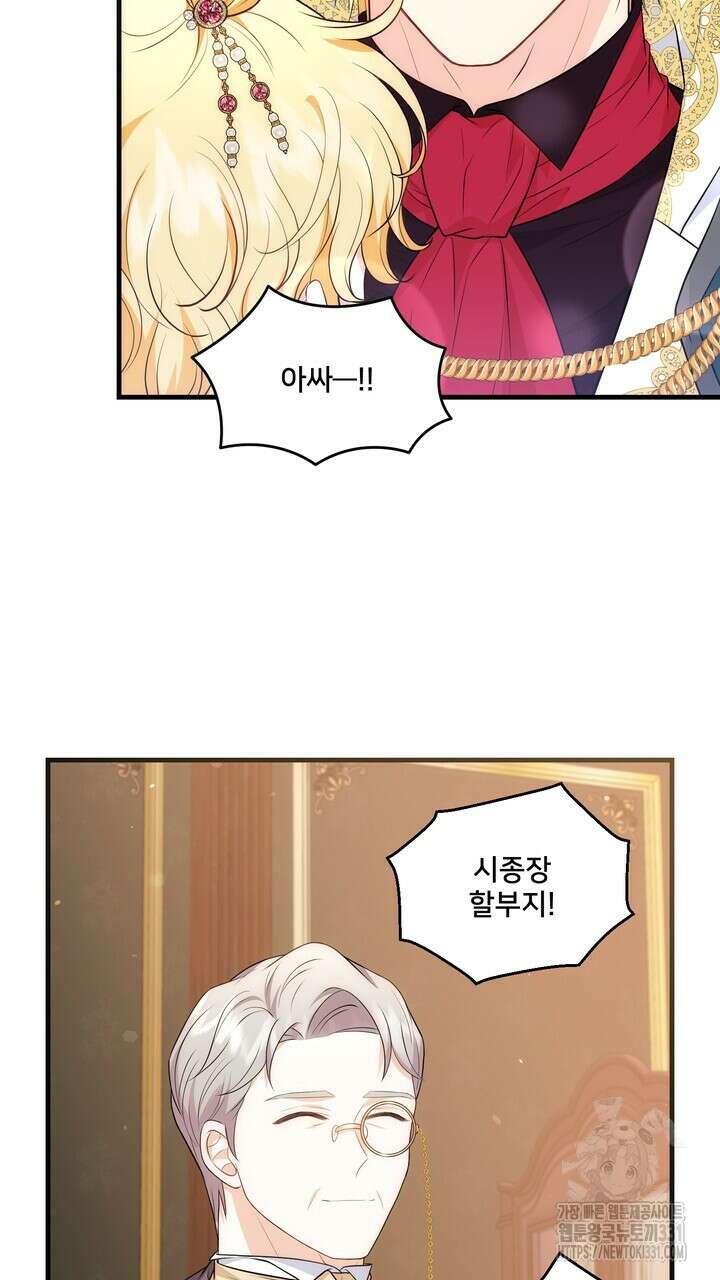 S급 아기 황녀님이 너무 강해 19화 81