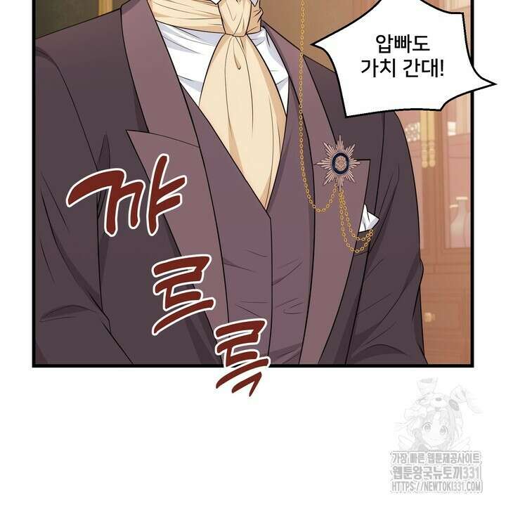 S급 아기 황녀님이 너무 강해 19화 82