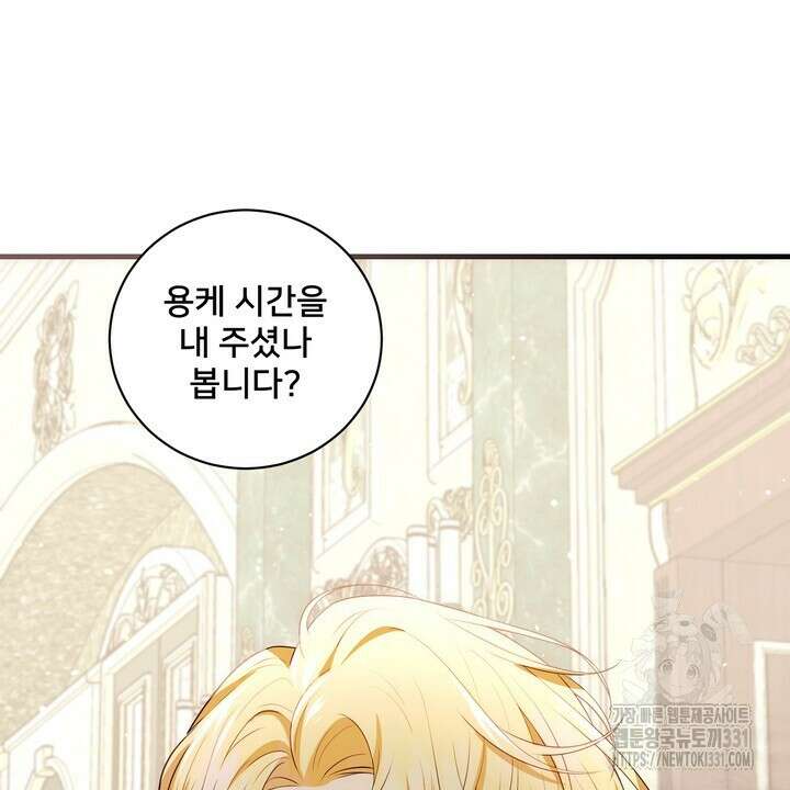 S급 아기 황녀님이 너무 강해 19화 90