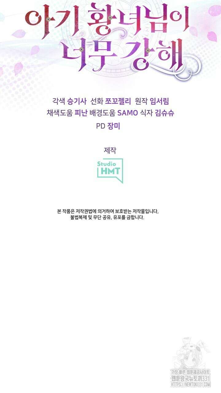 S급 아기 황녀님이 너무 강해 19화 95