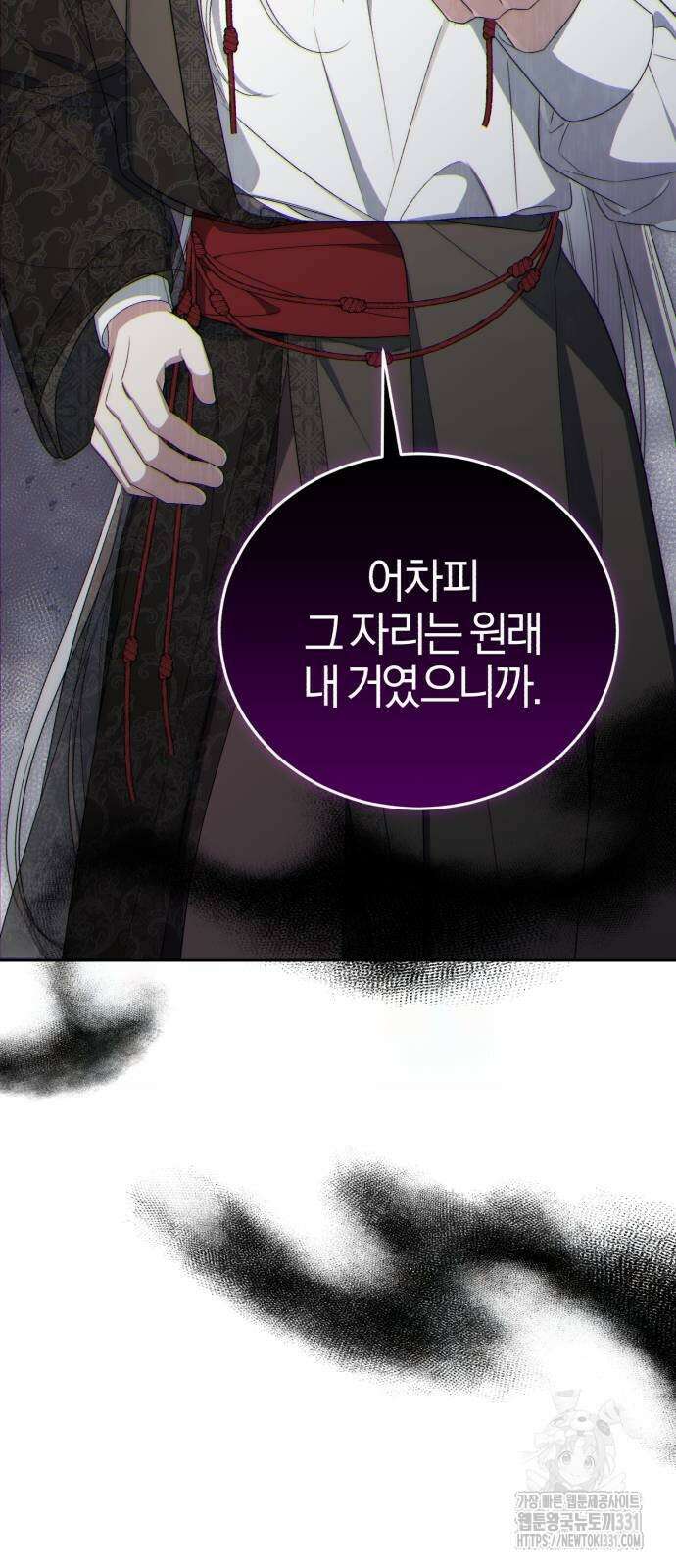 용두사망 소설 속의 악녀가 되었다 62화 7